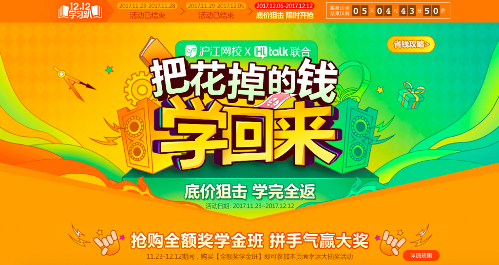 沪江网校双十二反套路，教你把花出去的钱学回来