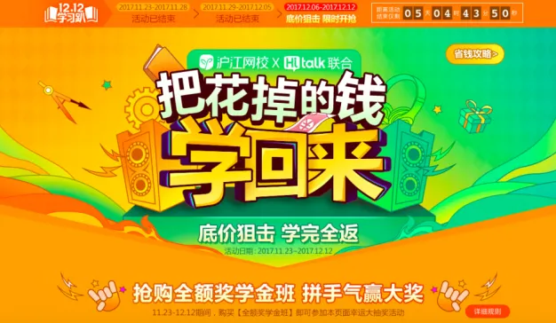 沪江网校双十二反套路，教你把花出去的钱学回来