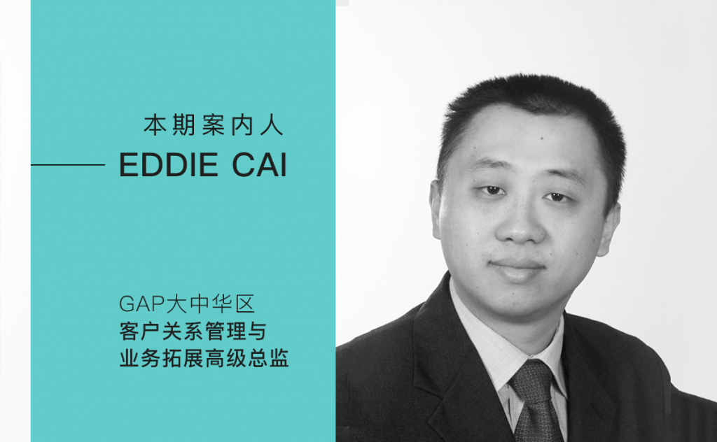 GAP：建立企业内部数据管理系统，帮助品牌迈向新零售的未来