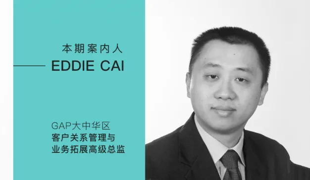 GAP：建立企业内部数据管理系统，帮助品牌迈向新零售的未来