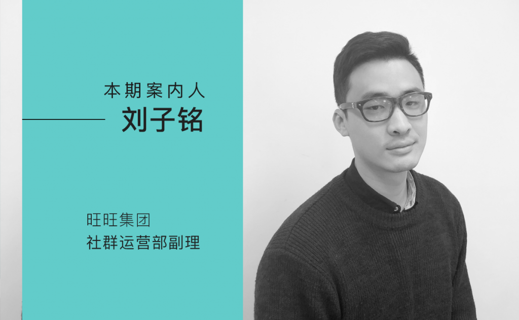旺旺“搞大”背后的社群蓄力是怎么回事？