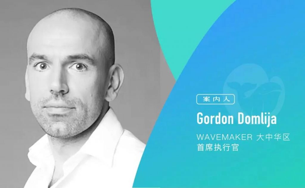 Wavemaker CEO：洞察消费者购买决策路径，不惧转型