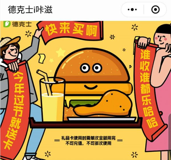 德克士春节神转折短片上线，邀消费者新年一起吃鸡