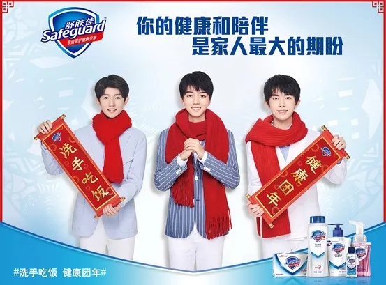 舒肤佳携手TFBOYS暖心号召，用内容玩转粉丝经济