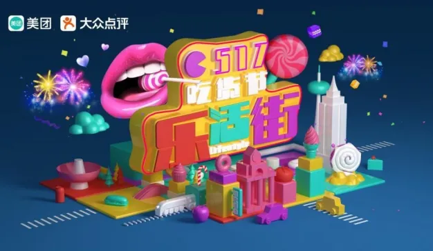 美团点评超级IP价值重塑，吃货乐活街让品牌变身“头号玩家”
