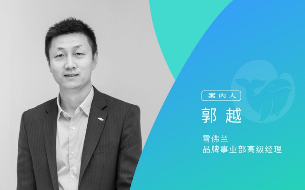 雪佛兰：用有趣体验打动年轻人的心