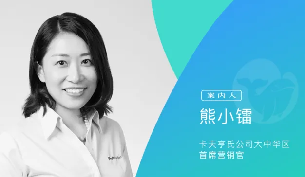 卡夫：为中国千禧一代打造的全新电商品牌长什么样？