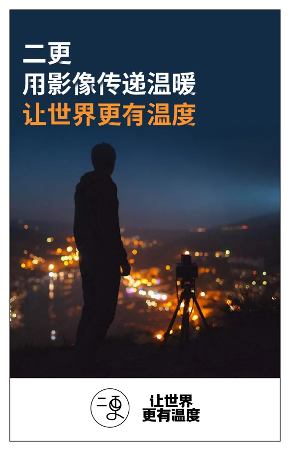 25城市，150品牌，二更传媒520有温度的公益事件营销