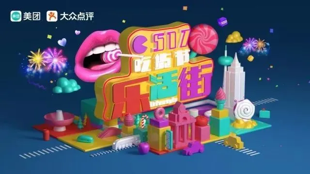 超级IP价值重塑如何落地？“517吃货节”美团点评有话要说