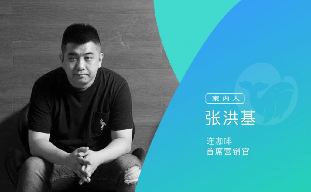 用增长消灭问题，连咖啡迅速崛起的营销之道