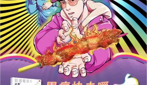 联手美团点评“517吃货节”搭建“烧烤馆”，达喜与消费者尽享美食放胆活
