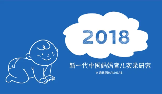 mamalab|中国新一代妈妈育儿实录研究分享