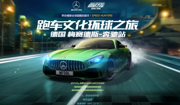 奔驰跑车融入游戏生态，一场“不扰体验”的跨界怎么完成？