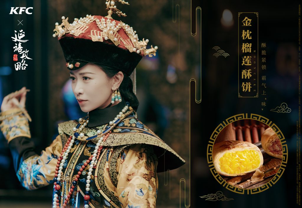 借势热门IP，肯德基中秋酥饼如何“霸气上味”