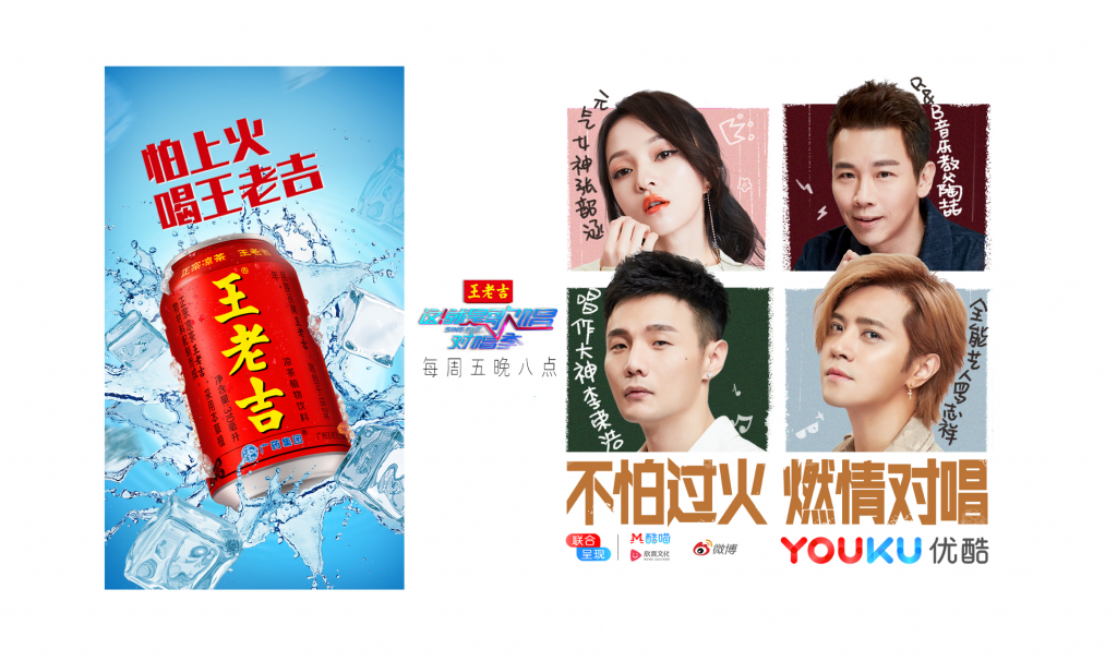王老吉x《这就是歌唱 对唱季》：整合思维为娱乐营销带来什么新变化？