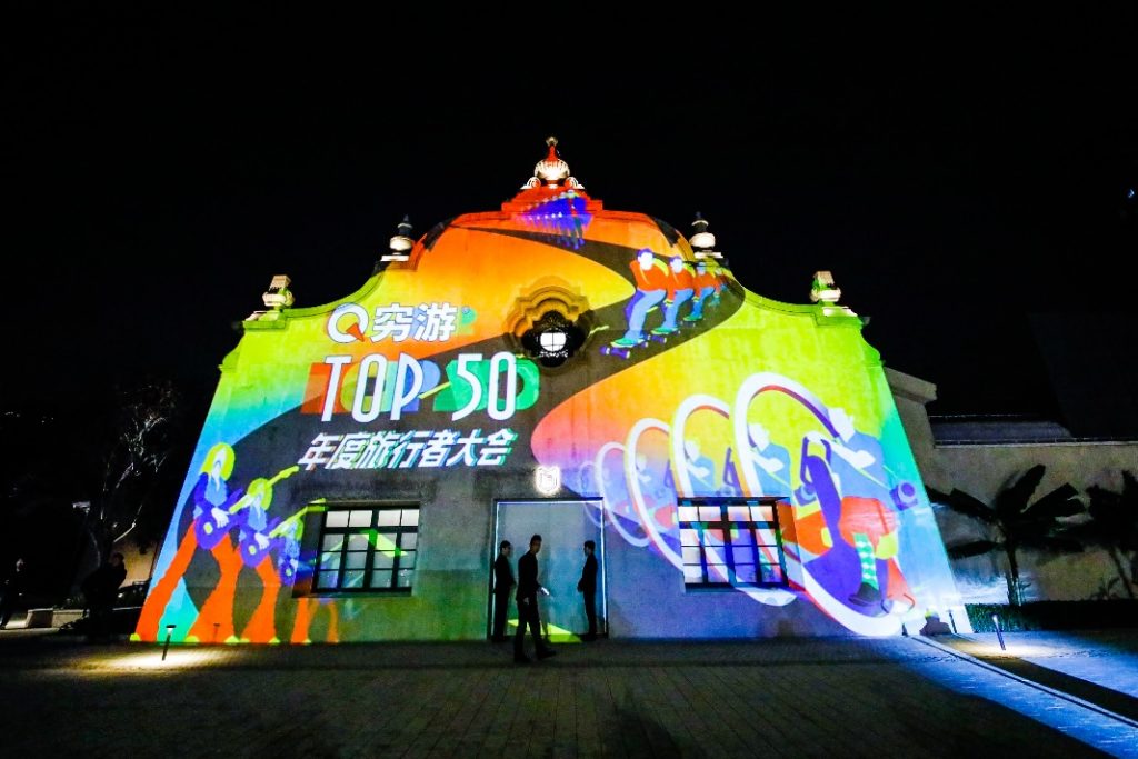 直击2018年TOP50年度旅行者大会： 穷游网将打造“创造者计划”