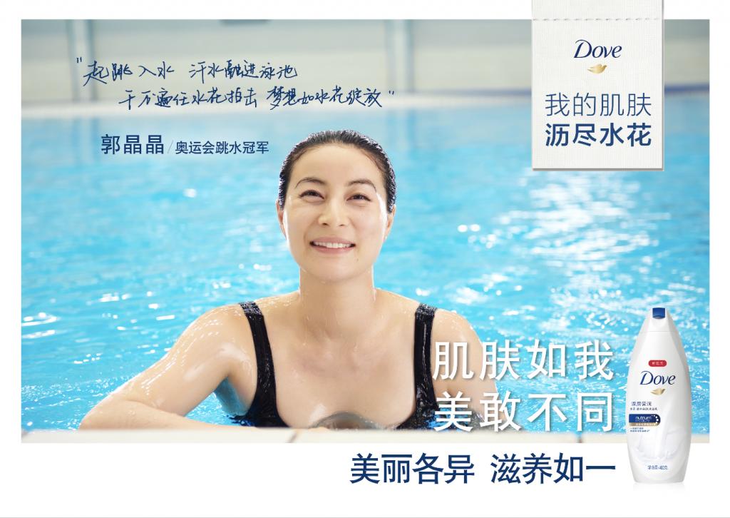 越来越多的品牌要帮女性做自己，为什么多芬总能击中人心？