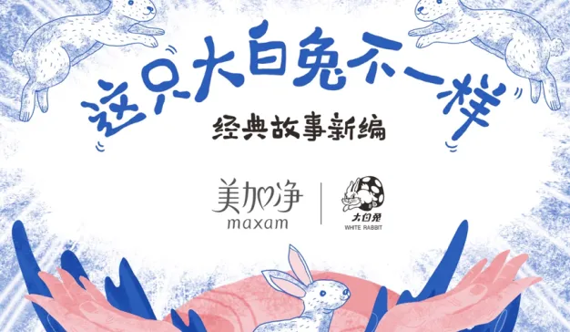 美加净X大白兔：品牌跨界如何成就全民现象级案例？