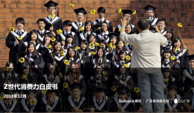 凯度：Z世代消费力白皮书
