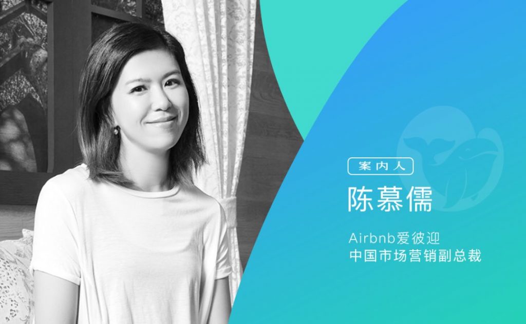 爱彼迎在中国是如何讲故事的