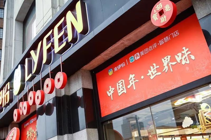 美团点评、来伊份携手打造线上线下一体化智慧门店