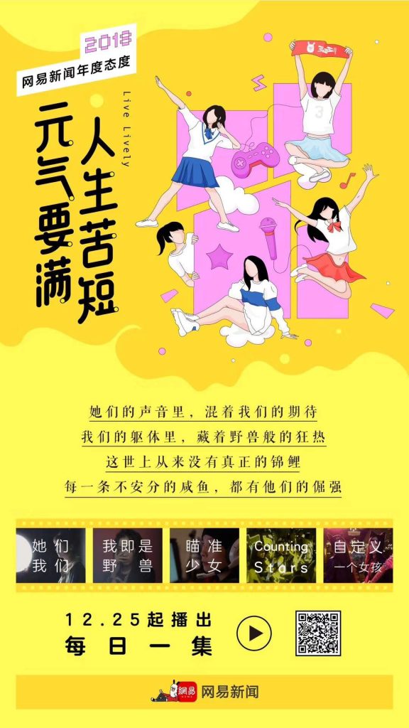 「元气」成为开年热词，网易新闻如何精准洞察青年群体情感动向
