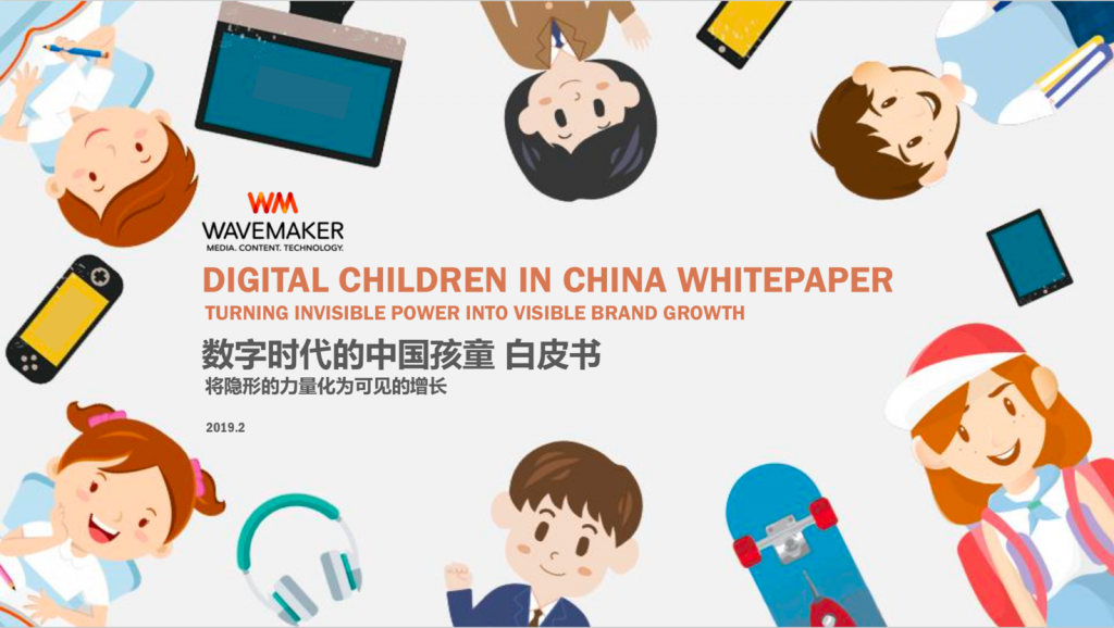 《数字时代的中国孩童》白皮书