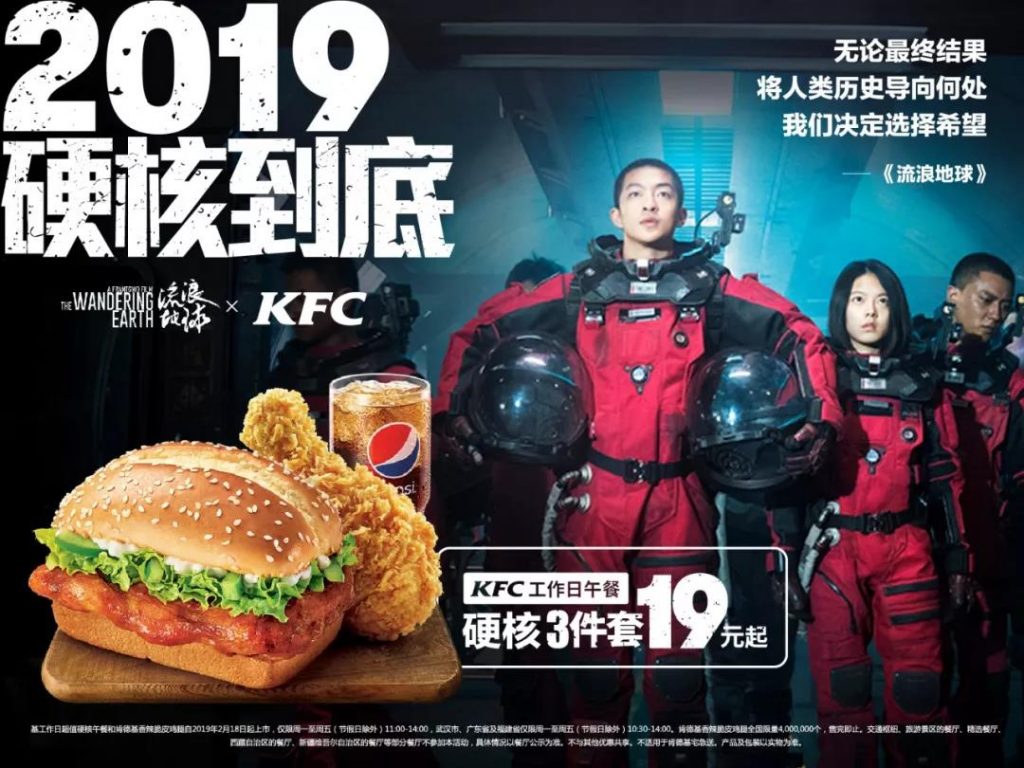 肯德基x硬核科幻 | 工作日午餐也能这么硬核？