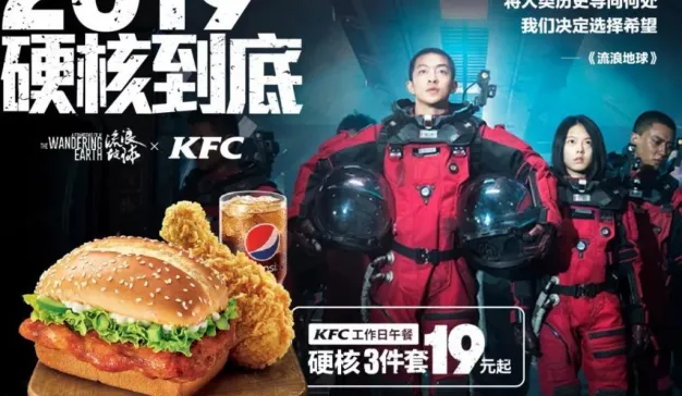 肯德基x硬核科幻 | 工作日午餐也能这么硬核？