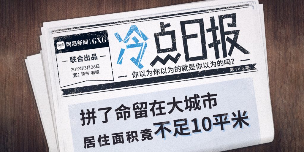 网易新闻×GXG打造冷点日报，呼吁保护濒危动物