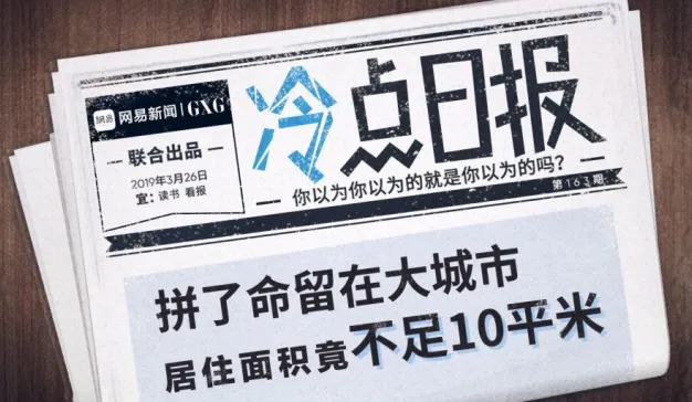 网易新闻×GXG打造冷点日报，呼吁保护濒危动物