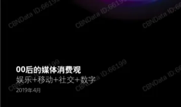德勤：00后的媒体消费观