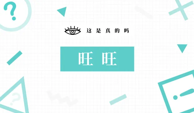 消费者真的不爱看「硬广」吗？「旺仔」说不