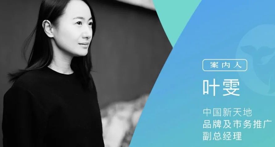 商业零售下一站 —— 新天地的文化社交野心