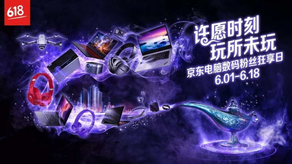 借势娱乐内容，京东电脑数码如何突破消费者心理防线？