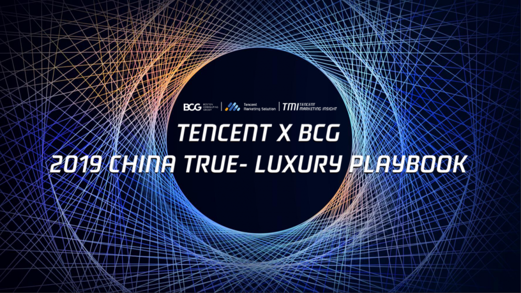 腾讯×BCG：2019中国奢侈品消费者数字行为报告