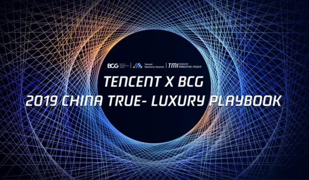 腾讯×BCG：2019中国奢侈品消费者数字行为报告