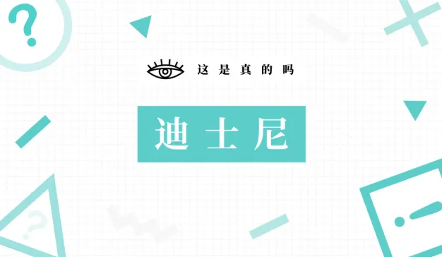 迪士尼：公主的进化