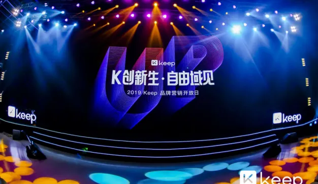 Keep发布2019年营销版图，解构UP营销新势能