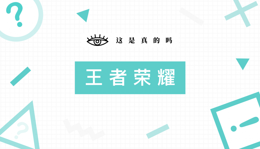 王者荣耀虚拟男团出道，为电竞营销带来哪些新变化？