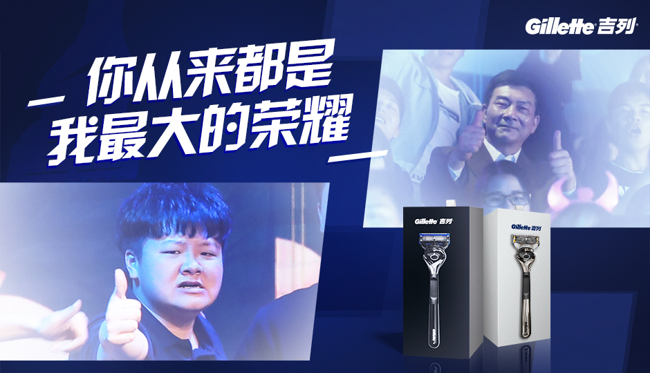 这个父亲节，吉列要讲讲“面子”问题