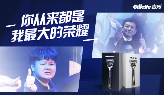 这个父亲节，吉列要讲讲“面子”问题