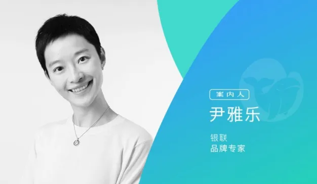 云闪付：品牌建设是内生性的