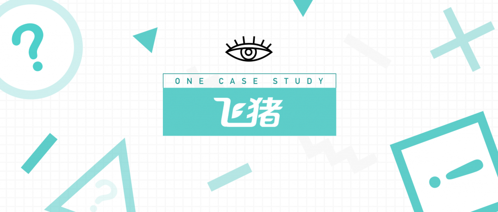 飞猪：大平台下场，品牌如何抓住旅游零售的新机会？