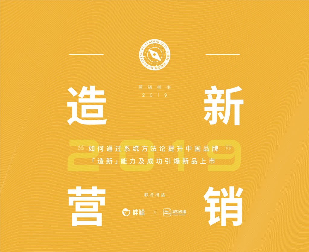 当追新品成为一种生活方式，品牌如何搞定「新品控」？