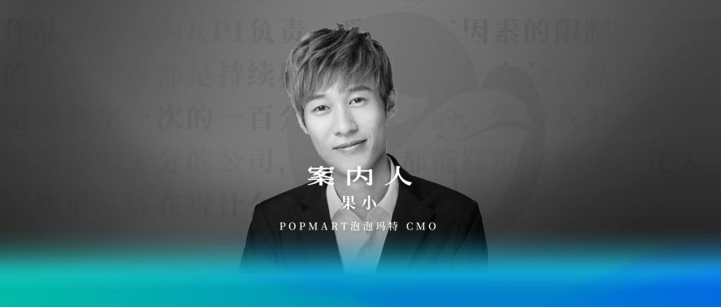 POPMART CMO：年轻人为什么热衷于搬箱购买潮流玩具？