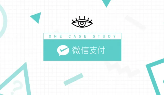 微信支付为什么说自己“不重要”