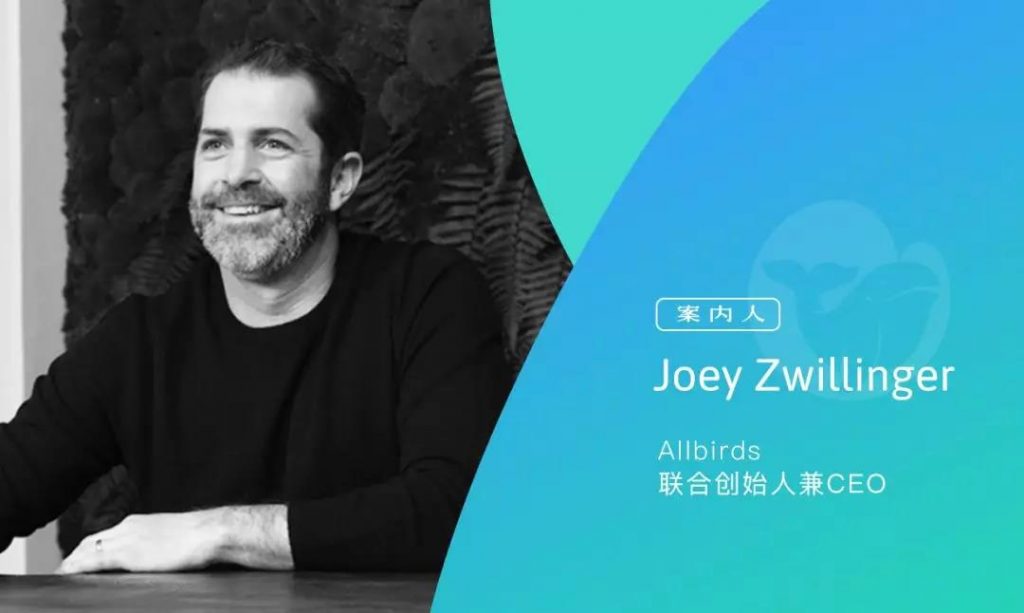 专访Allbirds联合创始人兼CEO：令莱昂纳多倾心的品牌如何在中国讲故事