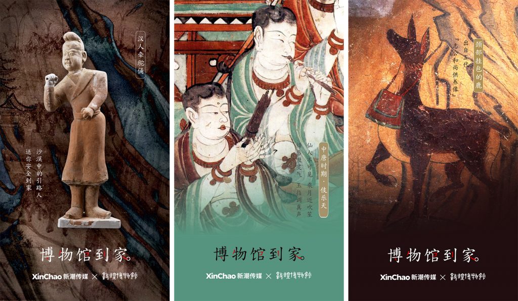 敦煌博物馆×新潮传媒：和千年文物做邻居，这波公益走心了