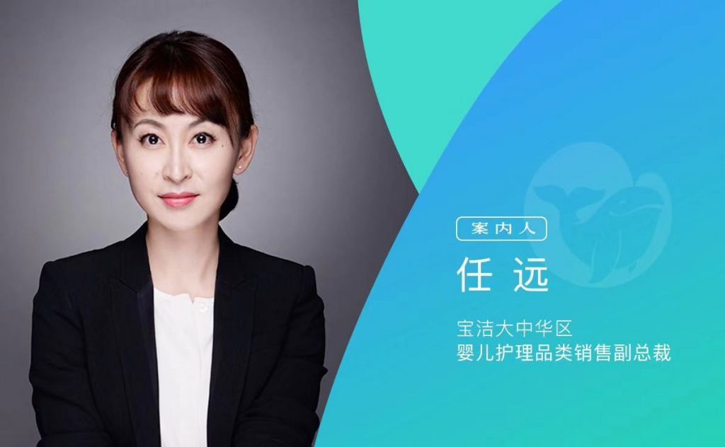 宝洁：了解“新人”、打造“新货”、走入“新场”